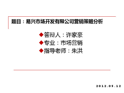 市场营销专业答辩毕业论文