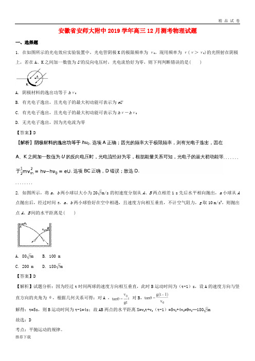 2019届高三物理12月测考试题(含解析)