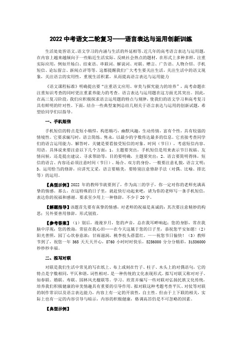 2022中考语文二轮复习——语言表达与运用创新训练