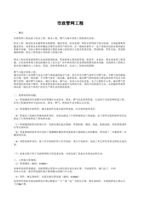 市政管网工程造价员培训内容精讲笔记汇总