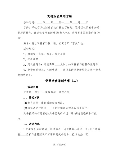 促销活动策划方案(7篇)