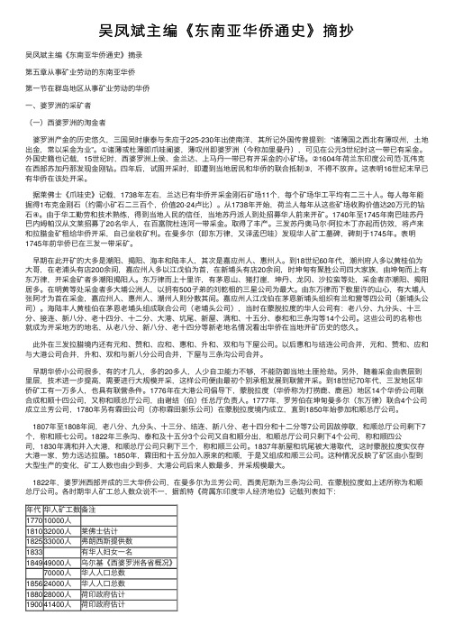 吴凤斌主编《东南亚华侨通史》摘抄