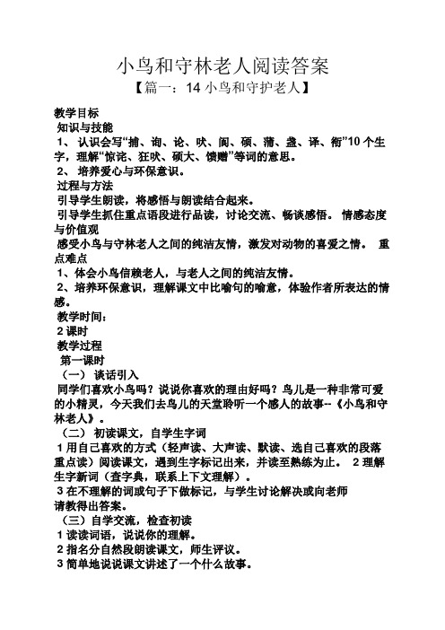 小鸟和守林老人阅读答案