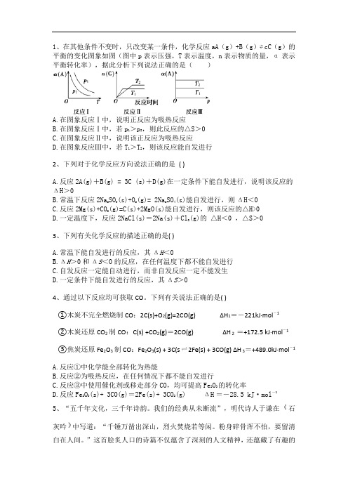 化学反应进行的方向