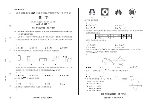 2017年四川省成都市中考数学试卷含答案