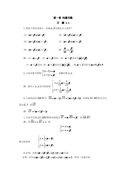 向量代数部分解答