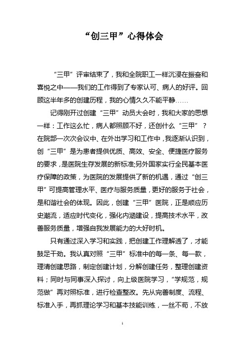 创三甲心得体会