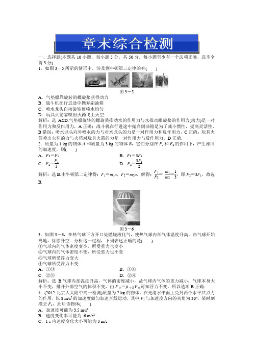 教科物理必修1：第三章章末综合检测