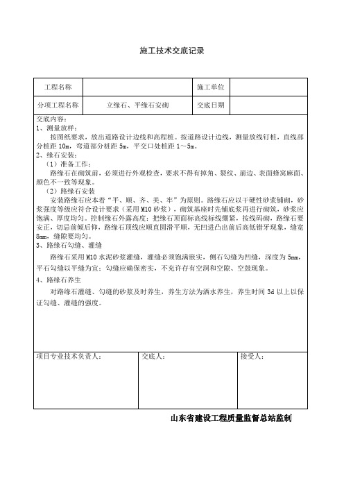 路缘石施工技术交底