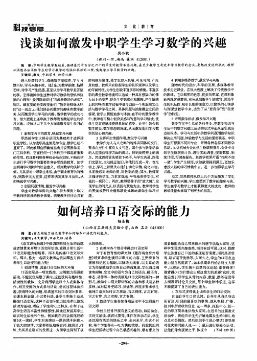 浅谈如何激发中职学生学习数学的兴趣