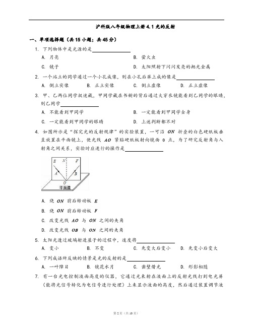 沪科版八年级物理上同步检测4.1光的反射(word版,含答案解析)