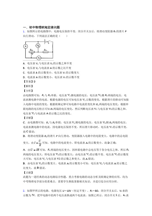 物理欧姆定律问题的专项培优 易错 难题练习题(含答案)及答案