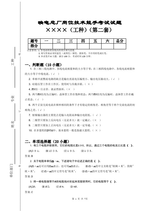 电测仪表技术能手理论考试试题二