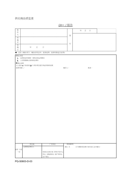 本田供应商品质监查