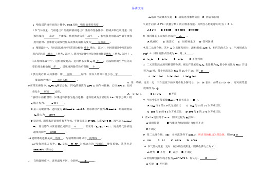 《化工原理下》期中试卷答案(11化工)