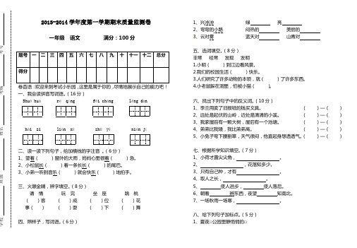 一年级第一学期语文期末试题.doc