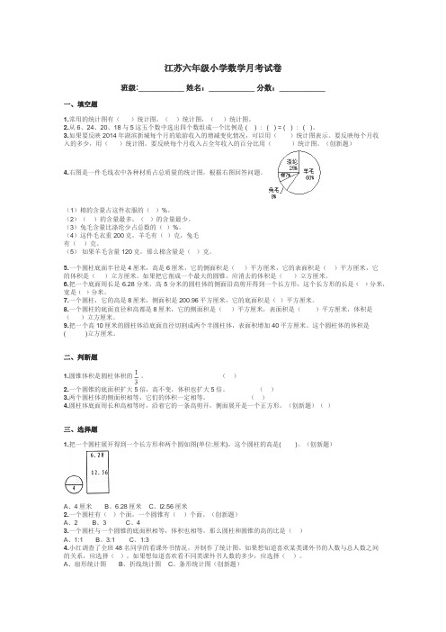 江苏六年级小学数学月考试卷带答案解析
