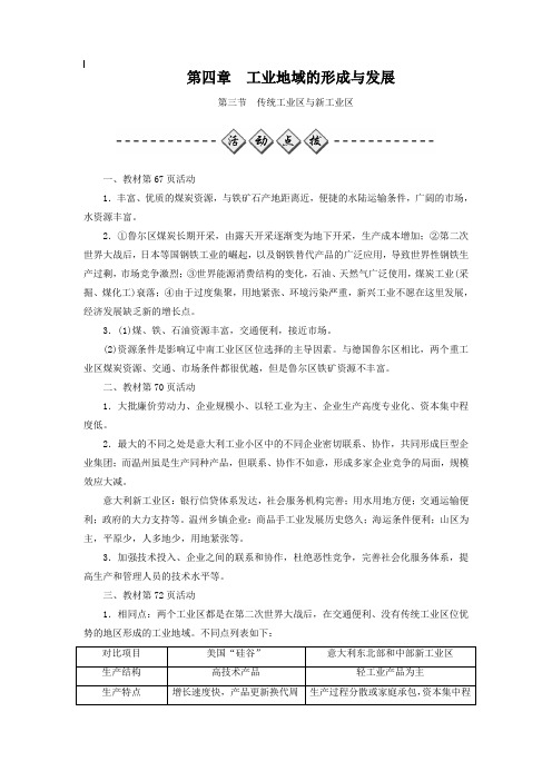2018-2019年高中地理人教版必修2习题:第四章第三节传统工业区与新工业区 Word版含解析