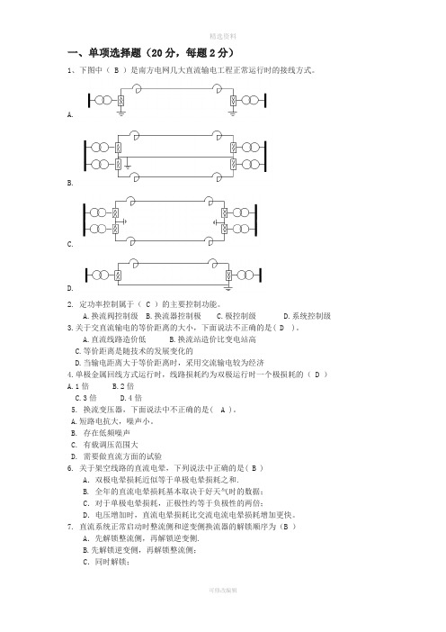 直流输电技术期末考试参考题