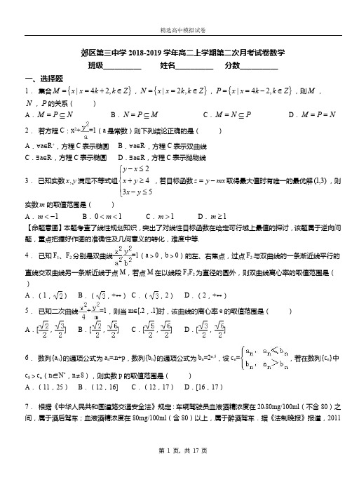 郊区第三中学2018-2019学年高二上学期第二次月考试卷数学(2)