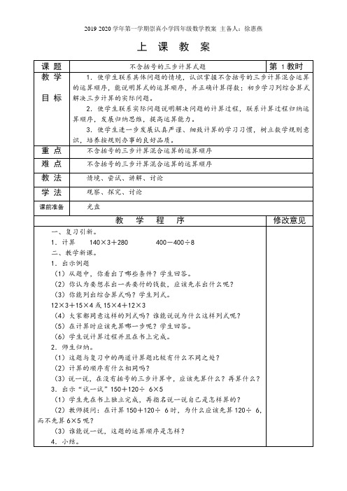 小学-数学-苏教版(2014秋)-四年级上册-单元7(整数四则混合运算)