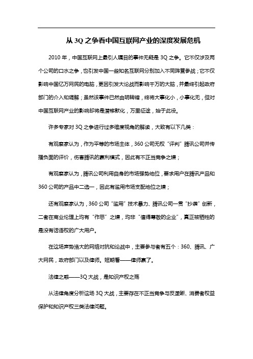 从3Q之争看中国互联网产业的深度发展危机