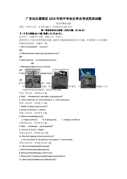 广东汕头澄海区2019年初中毕业生学业考试英语试题