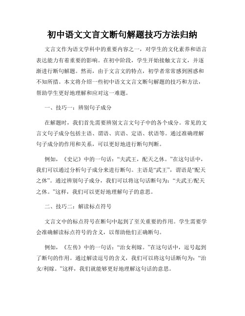 初中语文文言文断句解题技巧方法归纳