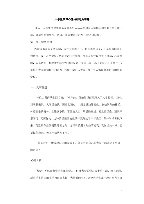 心理辅导之大学生学习心理与创造力培养