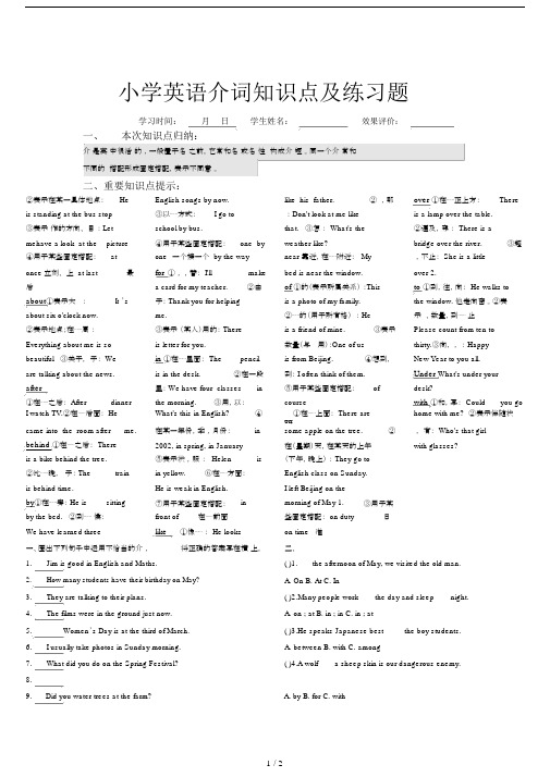 小学英语介词知识点及练习题.docx