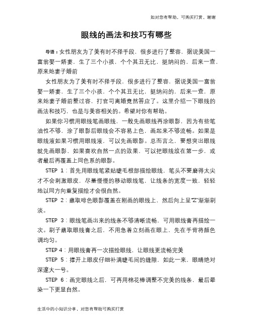 眼线的画法和技巧有哪些