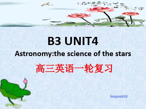 高三英语一轮复习人教版新课标必修三 unit4 Astronomy the science of stars29张PPT