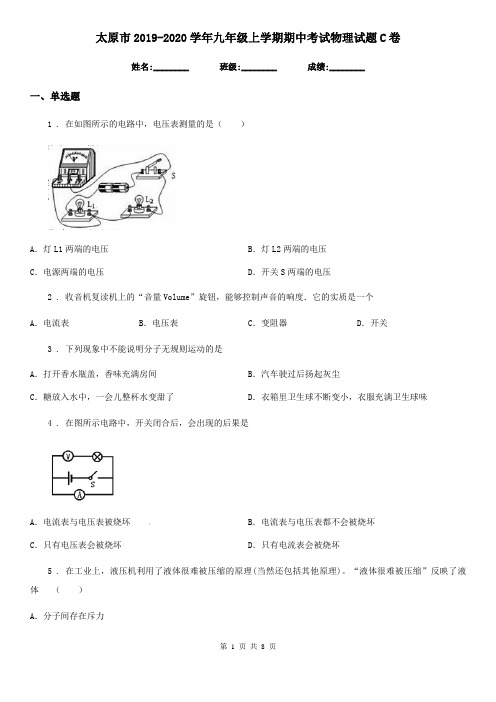 太原市2019-2020学年九年级上学期期中考试物理试题C卷