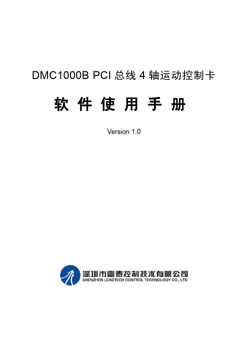 DMC1000B软件手册201005