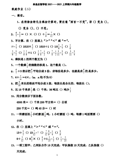 六年级上册数学试题-家庭作业二-人教新课标（2021秋）