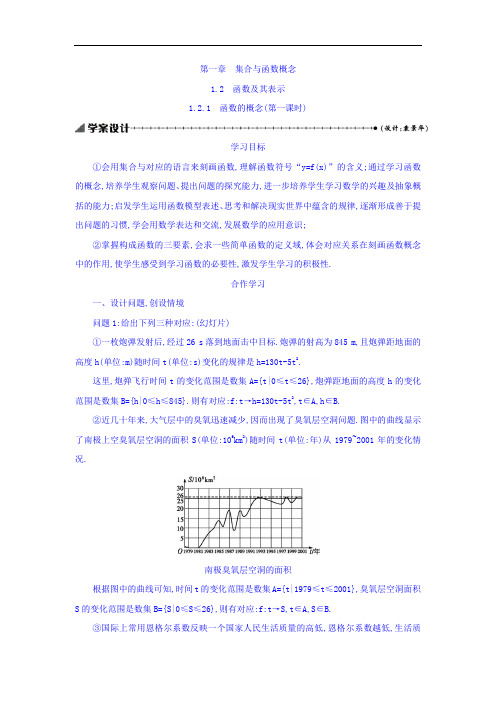 2017年秋人教A高一数学必修1学案_1-2 函数及其表示 1-