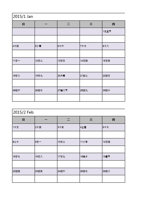 2015年日历日志表A4 含农历