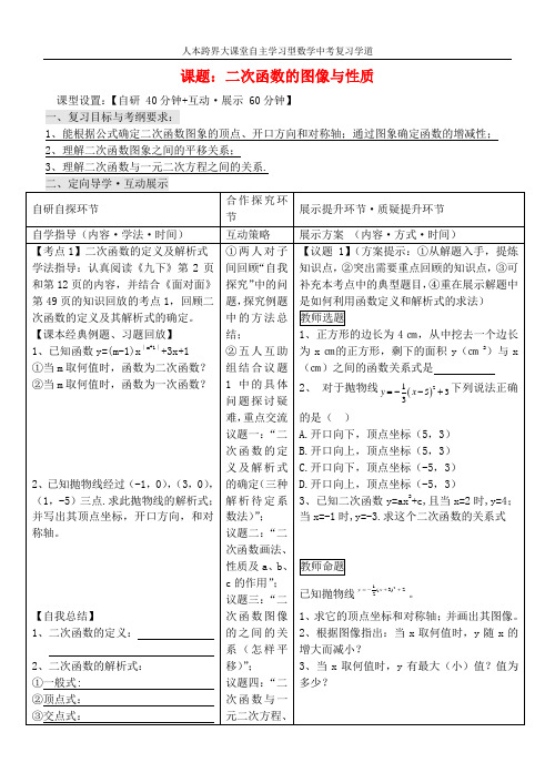 安徽省铜都双语学校中考数学 二次函数的图像与性质复