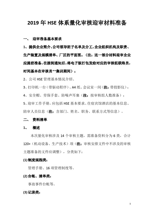 各地区公司迎审材料准备及迎审配合要求.docx