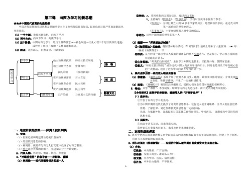 第三课  向西方学习的新思潮