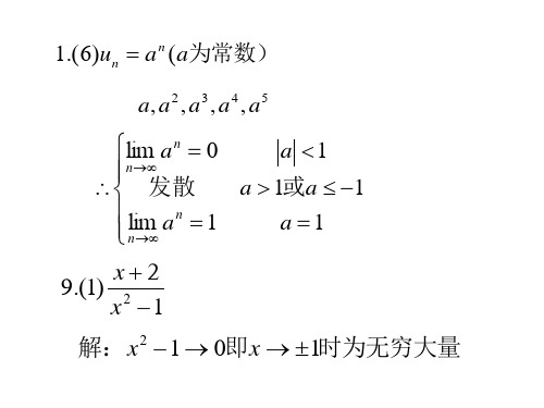 经济数学基础      微积分    第二章习题解答