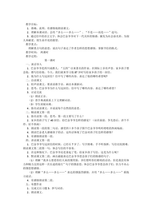 北师大版小学三年级语文下《十一 书信 给家乡孩子的信》优质课教学设计