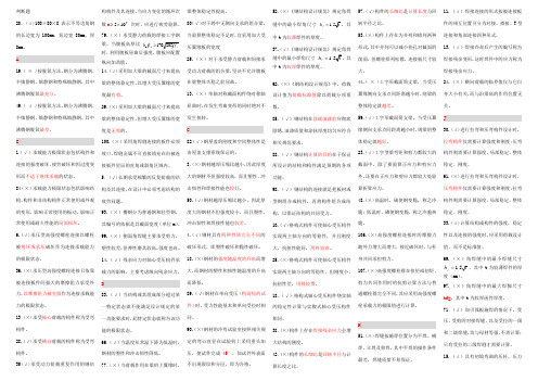 整理钢结构判断题