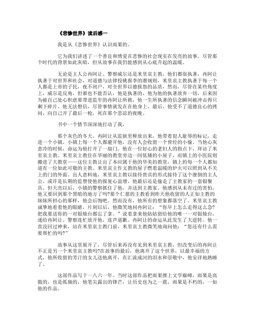 高中《悲惨世界》读后感5篇范文900字