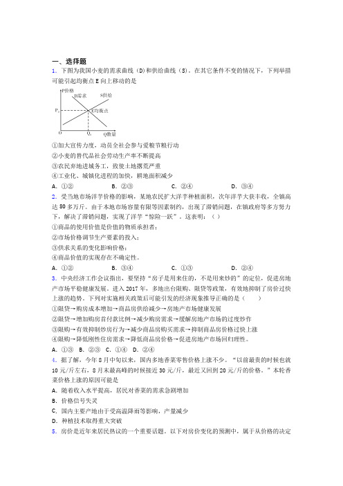 时事政治—影响价格变动与差异因素的全集汇编附解析