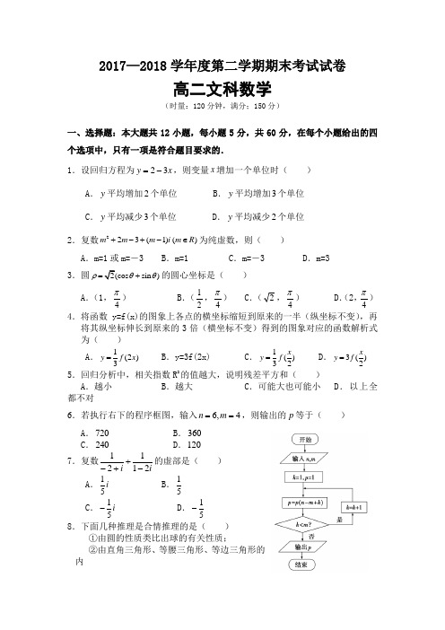 2017—2018学年度第二学期期末考试试卷