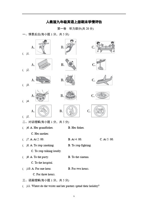 人教版九年级英语上册期末学情评估含答案