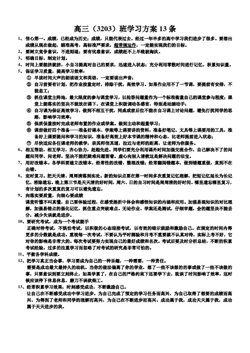 高三(3203)班学习方案