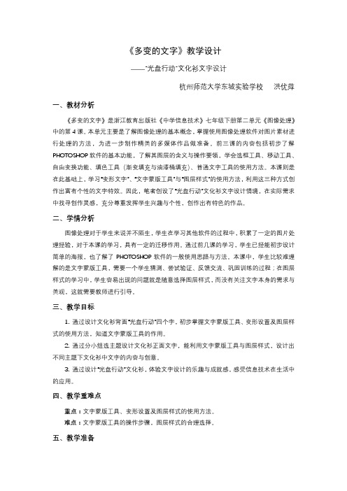 七下第九课《多变的文字》教学设计.