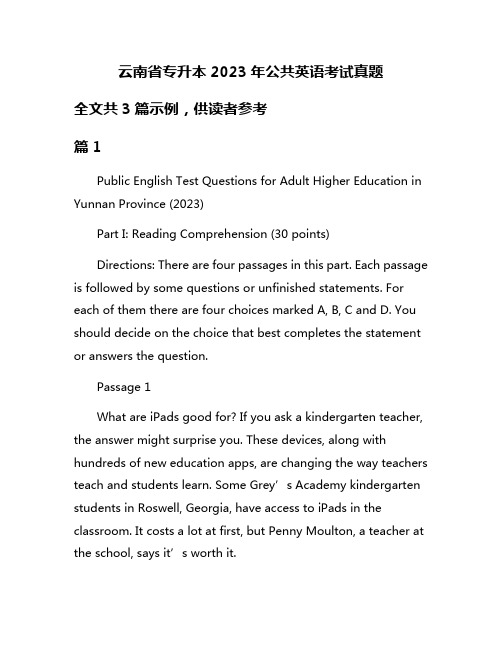 云南省专升本2023年公共英语考试真题